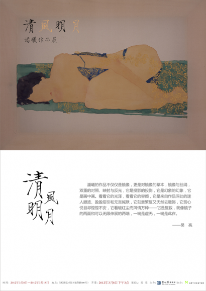 低精度-《清风明月——潘曦作品展》