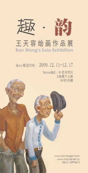 王天容展览海报