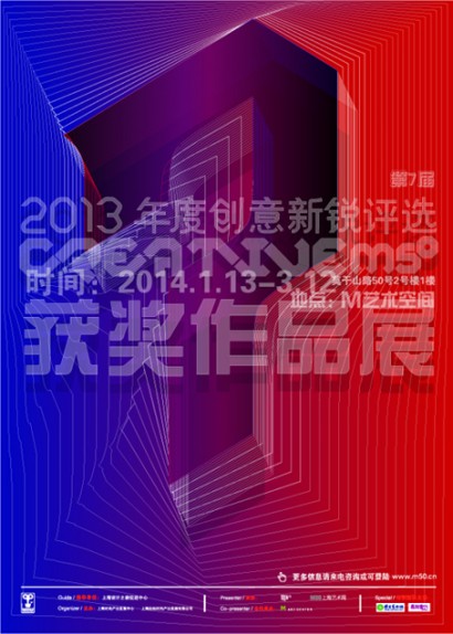 复件 2013新锐作品展海报