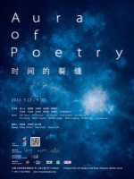 Aura of Poetry 时间的裂缝